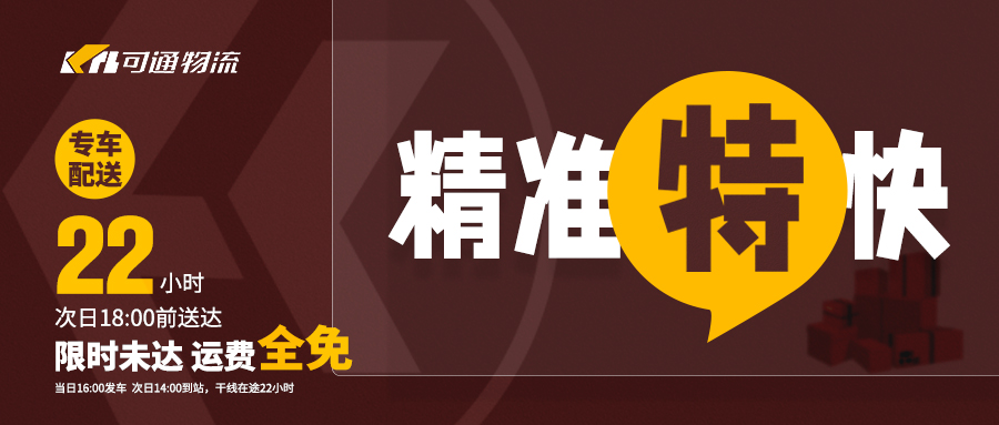 德坤可通動態丨四大產品全新升級：特快、快線、標快、普快！