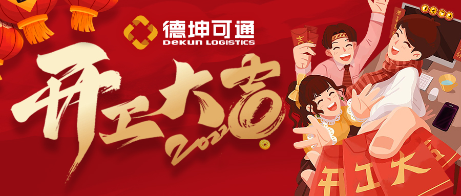 【開工大吉】迎接新挑戰，共創新未來
