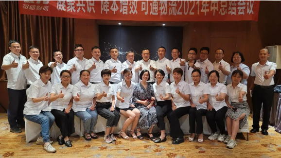 “凝聚共識，降本增效”德坤可通2021年年中工作總結大會！