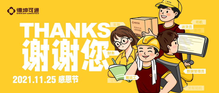 可通動態丨感謝一路有您！